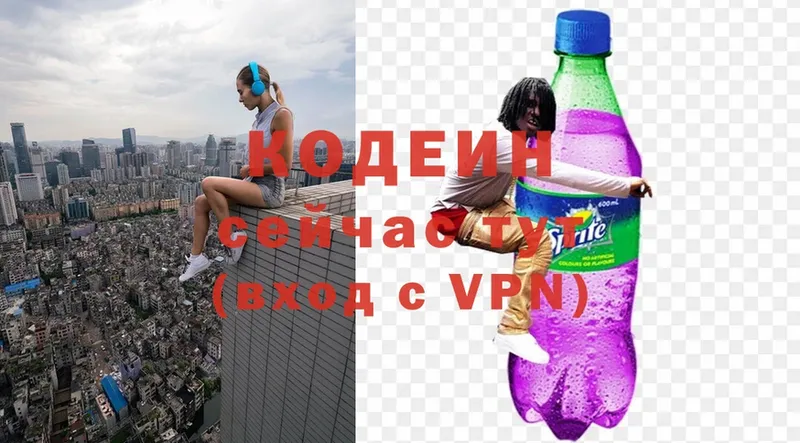 Codein Purple Drank  Бологое 